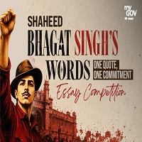 Shaheed Bhagat Singh’s Words – Essay Competition Shaheed Bhagat Singh's Words – Essay Competition
