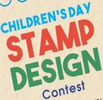 Children's Day 2019 Stamp Design Competition