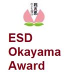 ESD Okayama Award 2022