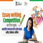 Essay writing Competition on the topic - The Invincible Journey of the Indian Republic Past Present and Future
