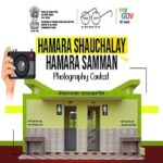Hamara Shauchalay Hamara Samman - Photography Contest