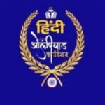 International Hindi Olympiad By Hindi Olympiad Foundation