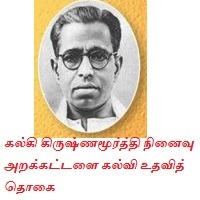 Kalki Krishnamurthy Memorial Trust Scholarships