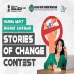 NASHA MUKT BHARAT ABHIYAAN STORIES OF CHANGE CONTEST