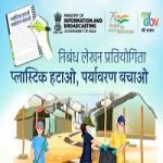 Essay Writing Competition- Plastic Hataao - Paryavaran Bachao